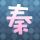 失业生